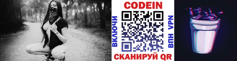 Codein напиток Lean (лин)  Велиж 